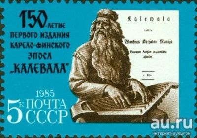 Лот: 15878854. Фото: 1. 1985, февраль. 150-летие первого... Марки