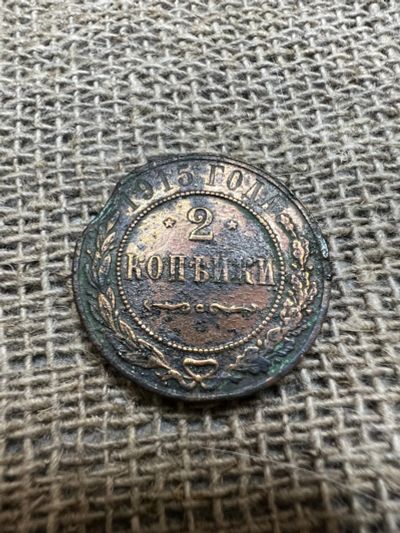Лот: 19928896. Фото: 1. 2 копейки 1915. Россия до 1917 года