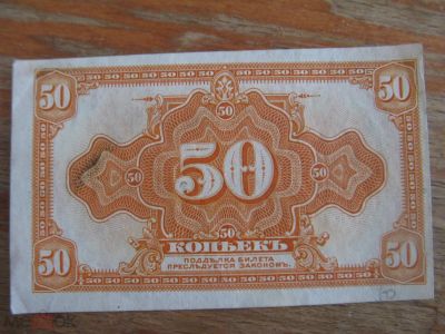 Лот: 20905478. Фото: 1. 50 копеек 1918 года. Колчак. Омск... Россия, СССР, страны СНГ