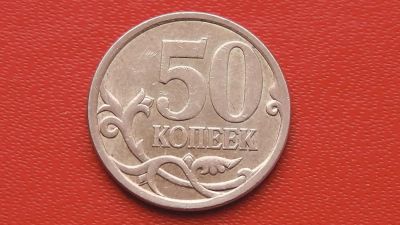 Лот: 7222523. Фото: 1. 50 копеек 2010 года с-п. Россия после 1991 года