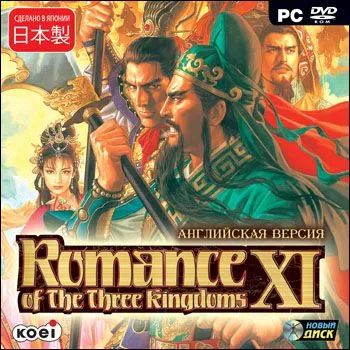 Лот: 22148721. Фото: 1. Romance of the Three Kindoms... Игры для ПК