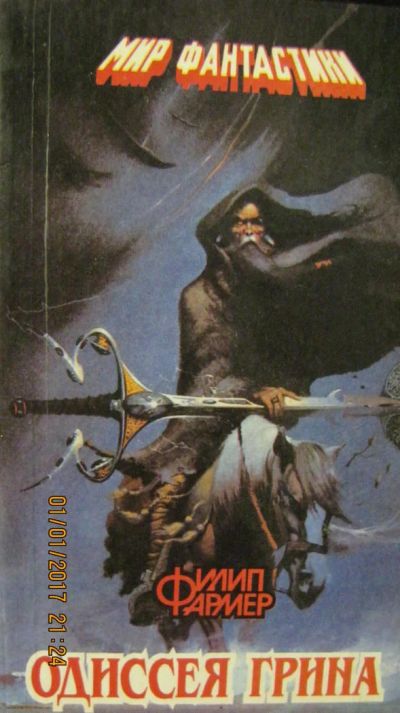 Лот: 8813945. Фото: 1. одиссея грина. Художественная