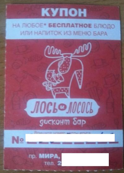 Лот: 5829871. Фото: 1. купон на 100р. в кафе бар. Бесплатная... Подарочные сертификаты, купоны, промокоды