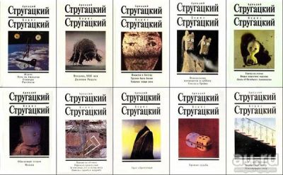 Лот: 17082096. Фото: 1. 6 книг. Братья Стругацкие Собрание... Художественная