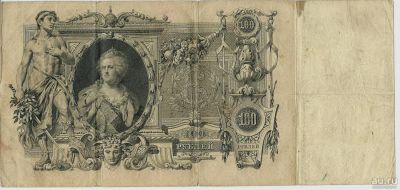 Лот: 13322415. Фото: 1. 100 рублей 1910 года * Российская... Россия, СССР, страны СНГ