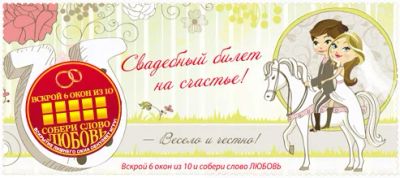 Лот: 3516335. Фото: 1. Свадебная лотерея. Другое (сувениры, подарки)