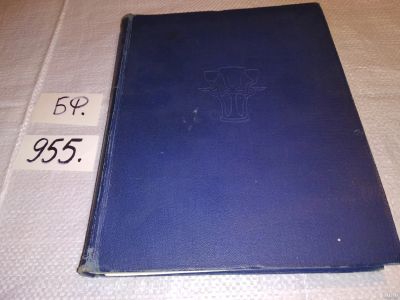 Лот: 13802218. Фото: 1. Говард Картер, Гробница Тутанхамона... История