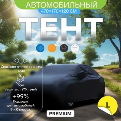 Лот: 25617713. Фото: 1. Тент автомобильный CARTAGE Premium... Компрессоры автомобильные, шинные насосы
