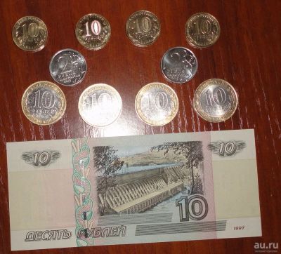 Лот: 18019166. Фото: 1. 10 юбилейных монет и одна 10 рублёвая... Россия после 1991 года
