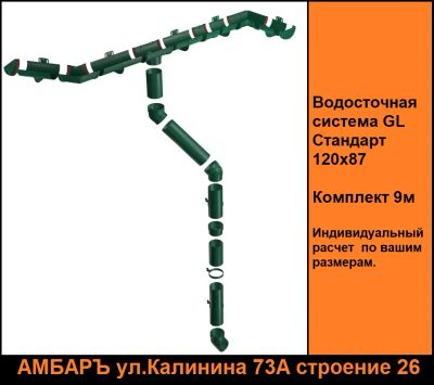 Лот: 20845646. Фото: 1. Водосточная система 120х87 ПВХ... Водоотведение, водостоки и канализация