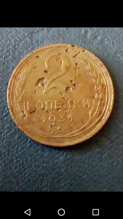 Лот: 20665959. Фото: 1. 2 копейки СССР 1931 год. Россия и СССР 1917-1991 года