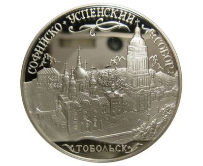 Лот: 15194973. Фото: 1. 3 рубля 2015 года Софийско-Успенский... Россия после 1991 года