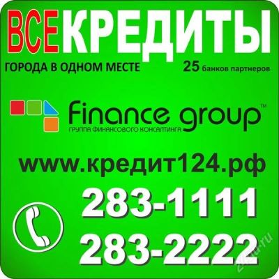 Лот: 1267485. Фото: 1. кредиты без проблем!!!. Страховые и финансовые услуги