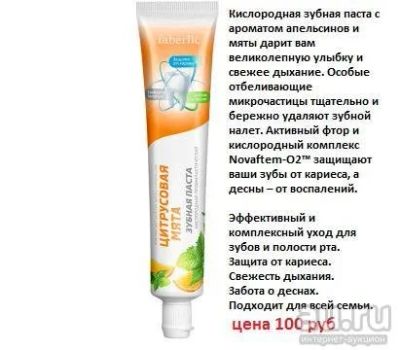 Лот: 8025904. Фото: 1. Кислородная зубная паста Цитрусовая... Уход за полостью рта