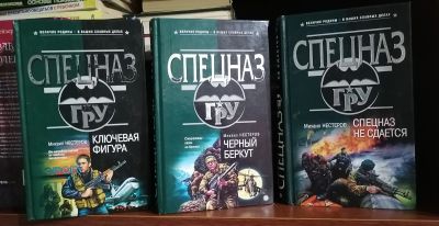 Лот: 20525010. Фото: 1. Книги Спецназ. Художественная