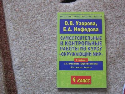 Лот: 2947418. Фото: 1. самостоятельные и конт работы... Для школы