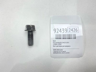 Лот: 23606599. Фото: 1. Болт Kia Sorento 2003 1140612303... Другое (автозапчасти)