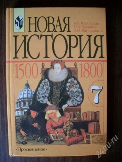 Лот: 1009138. Фото: 1. Новая история 1500-1800 7 класс... Для школы