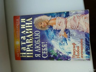 Лот: 10740392. Фото: 1. Наталья Правдина. Художественная