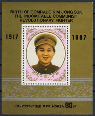 Лот: 15252378. Фото: 1. 1987. Северная Корея. Ким Йонг... Марки