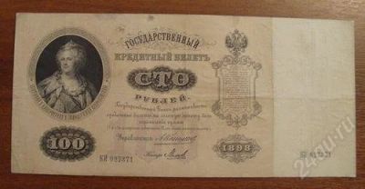 Лот: 1298841. Фото: 1. 100 рублей 1898 год. В коллекцию... Россия, СССР, страны СНГ