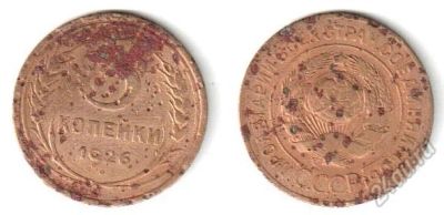 Лот: 5626838. Фото: 1. 3 копейки 1926 года. Россия и СССР 1917-1991 года