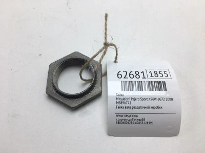 Лот: 20402003. Фото: 1. Гайка Mitsubishi Pajero Sport... Другое (автозапчасти)