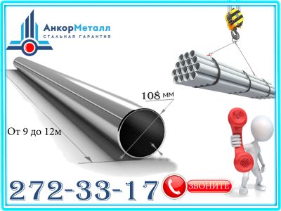 Лот: 17321882. Фото: 1. Труба котельная 108х8 ГОСТ 8734... Металлопрокат