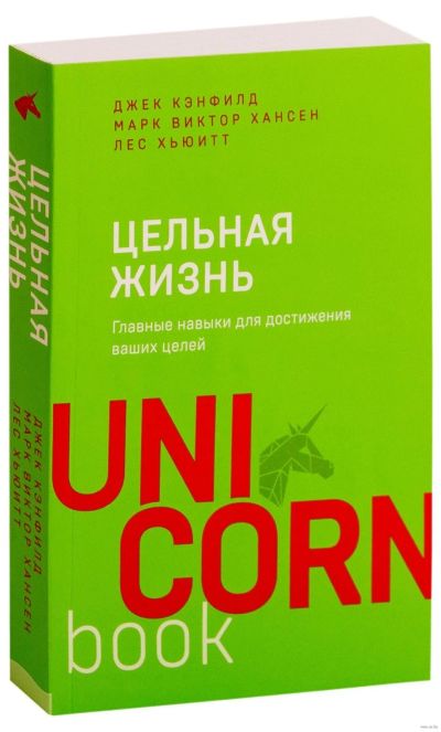 Лот: 16243317. Фото: 1. Кэнфилд, Хьюитт, Хансен "Цельная... Психология и философия бизнеса