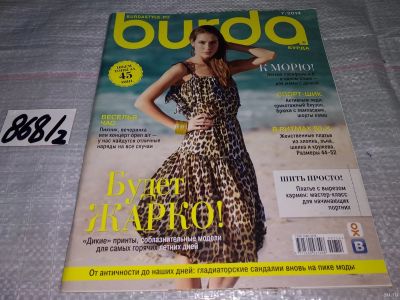 Лот: 15201882. Фото: 1. журнал БУРДА BURDA 7\2014 (868... Рукоделие