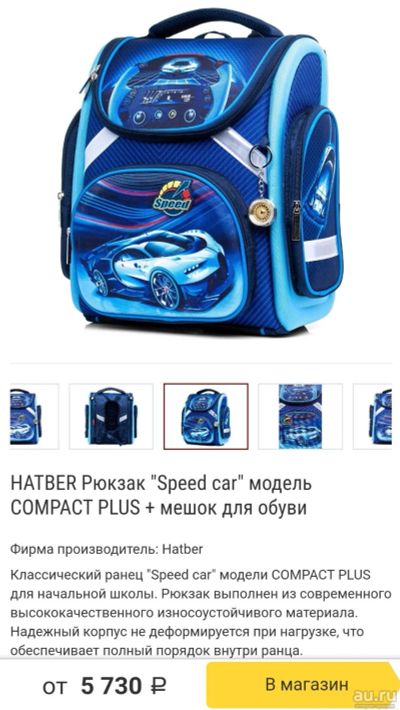 Лот: 17935980. Фото: 1. Ортопедический рюкзак фирмы Hatber... Рюкзаки, портфели