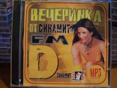 Лот: 9942421. Фото: 1. Сборник:Вечеринка от Динамит FM... Аудиозаписи