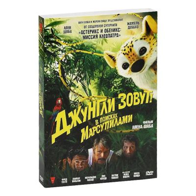 Лот: 24661723. Фото: 1. DVD-видеодиск ND Play Джунгли... CD, DVD, BluRay
