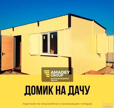 Лот: 16333134. Фото: 1. Дачный домик, бытовка, вагончик... Бытовки, вагончики строительные