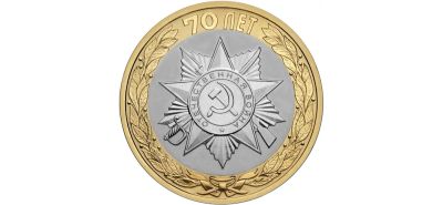 Лот: 19862937. Фото: 1. 10 рублей 2015 г. "Официальная... Россия после 1991 года