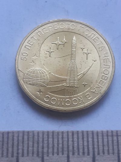 Лот: 18841220. Фото: 1. Аукцион с номинала(монета-№121... Россия после 1991 года