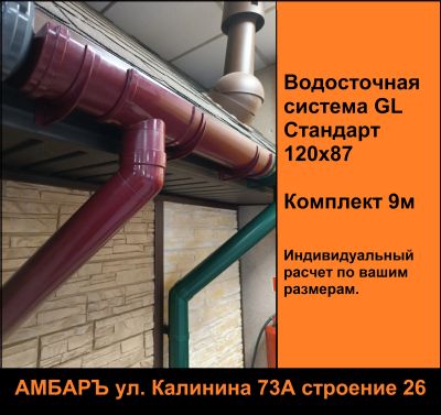 Лот: 20845648. Фото: 1. Водосточная система 120х87 ПВХ... Водоотведение, водостоки и канализация