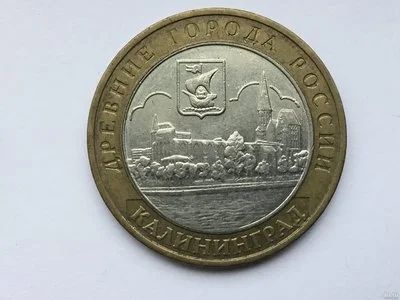 Лот: 10431762. Фото: 1. Россия БИМ 10 рублей 2005 год... Россия после 1991 года