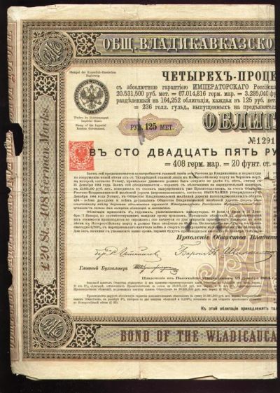 Лот: 9511587. Фото: 1. Государственный 4 % заем Общества... Документы, ценные бумаги, письма