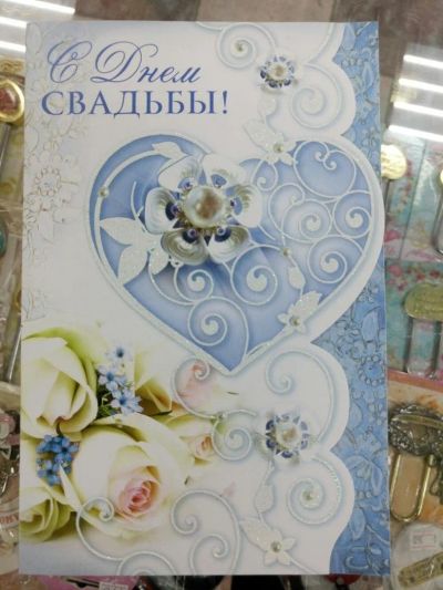 Лот: 10951302. Фото: 1. Красивая открыточка на свадебное... Открытки, конверты