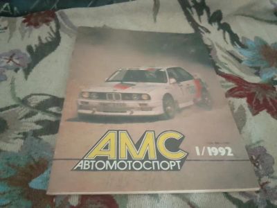 Лот: 20746166. Фото: 1. АМС АвтоМотоСпорт № 1 1992 г. Автомобили