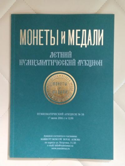 Лот: 25267875. Фото: 1. Монеты и медали. Летний Нумизматический... Искусство