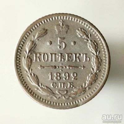 Лот: 15565540. Фото: 1. Из личной коллекции. 5 копеек... Россия до 1917 года