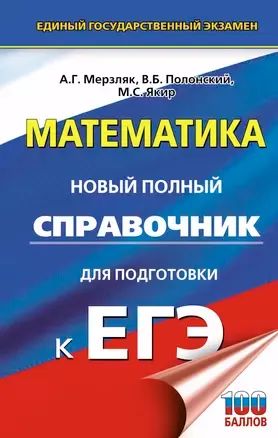 Лот: 24345667. Фото: 1. Мерзляк Аркадий, Полонский Виталий... Для школы