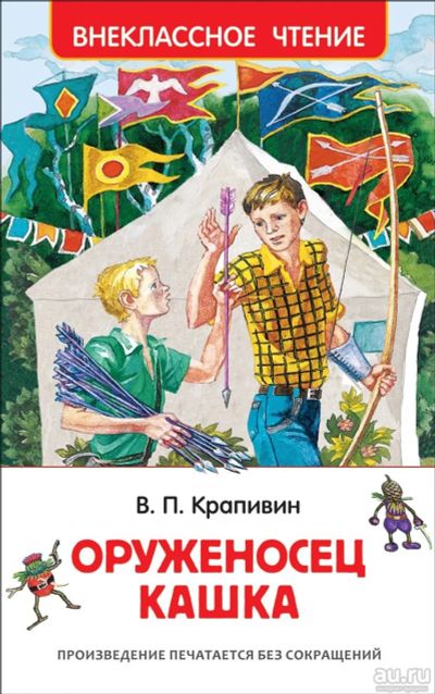 Лот: 16321254. Фото: 1. "Оруженосец Кашка". Автор Крапивин... Художественная для детей