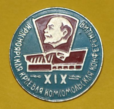 Лот: 6810129. Фото: 1. Знак 19-я Красноярская краевая... Юбилейные
