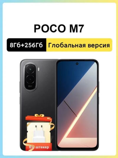 Лот: 25774112. Фото: 1. Смартфон Xiaomi Poco M7 4G 8Гб... Смартфоны