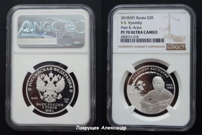 Лот: 16517176. Фото: 1. 2 рубля 2018 Высоцкий NGC PF70... Россия после 1991 года
