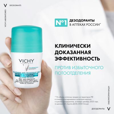 Лот: 23985492. Фото: 1. Виши дезодорант-ролик 48ч против... Уход за телом