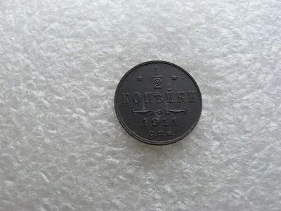 Лот: 14593335. Фото: 1. 1/2 копейки 1911 года. Россия до 1917 года